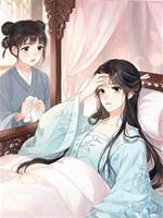 夢醒後，我把婢女送給未婚夫